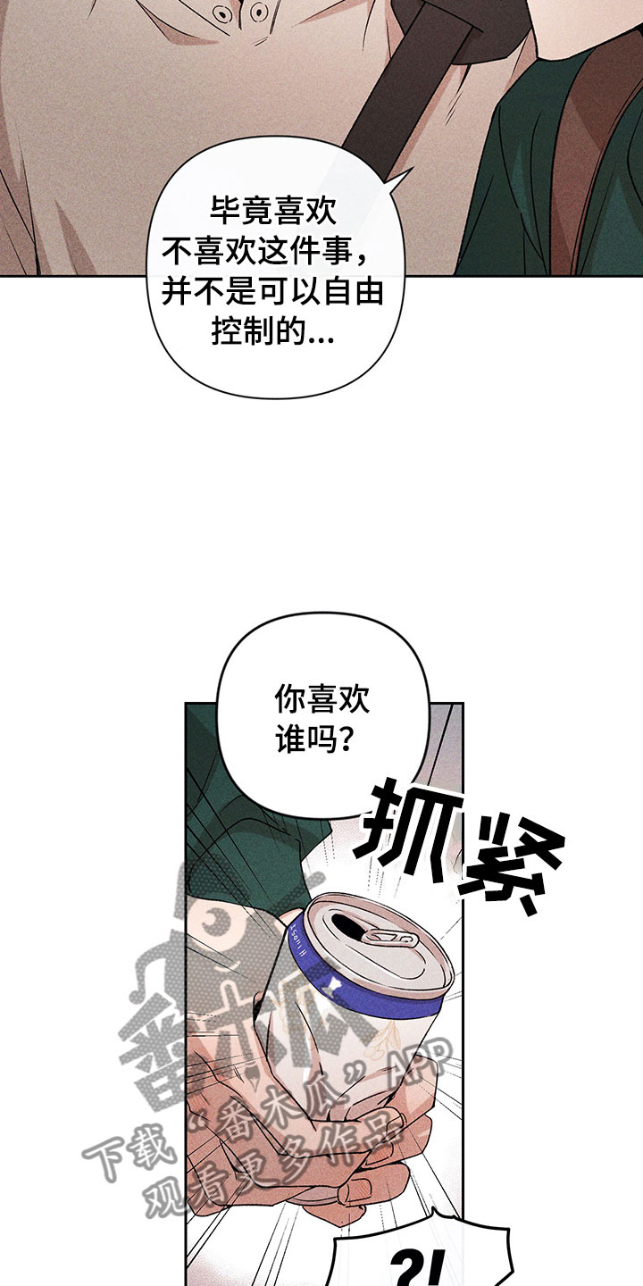 《别让我心动》第12章听者无心 第24页