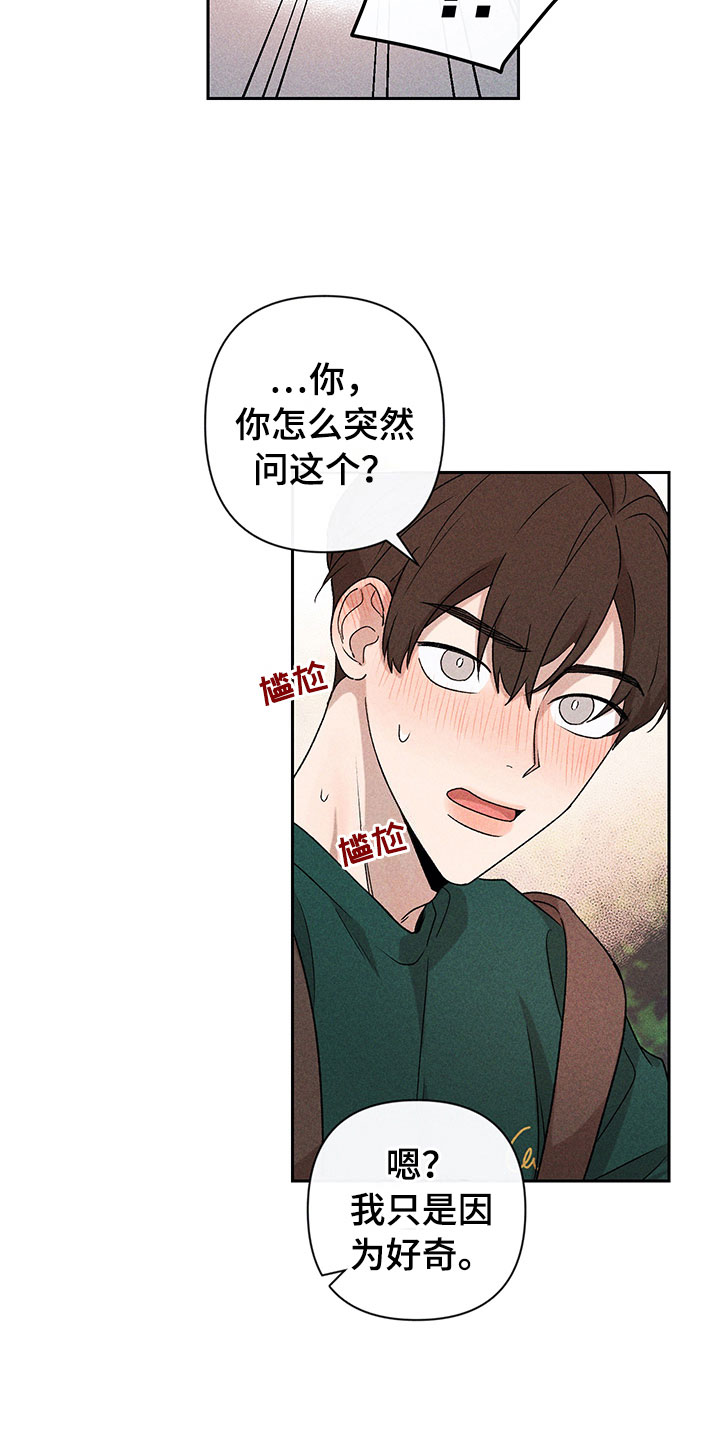 《别让我心动》第12章听者无心 第25页