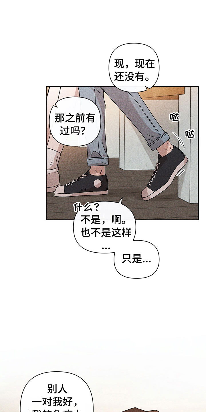 《别让我心动》第12章听者无心 第26页