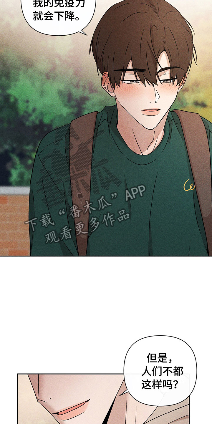 《别让我心动》第12章听者无心 第27页