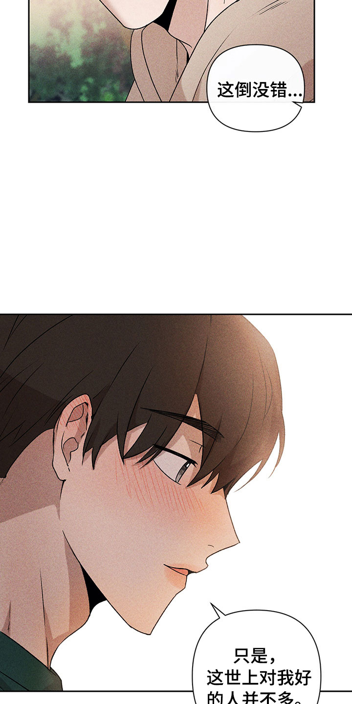 《别让我心动》第12章听者无心 第28页
