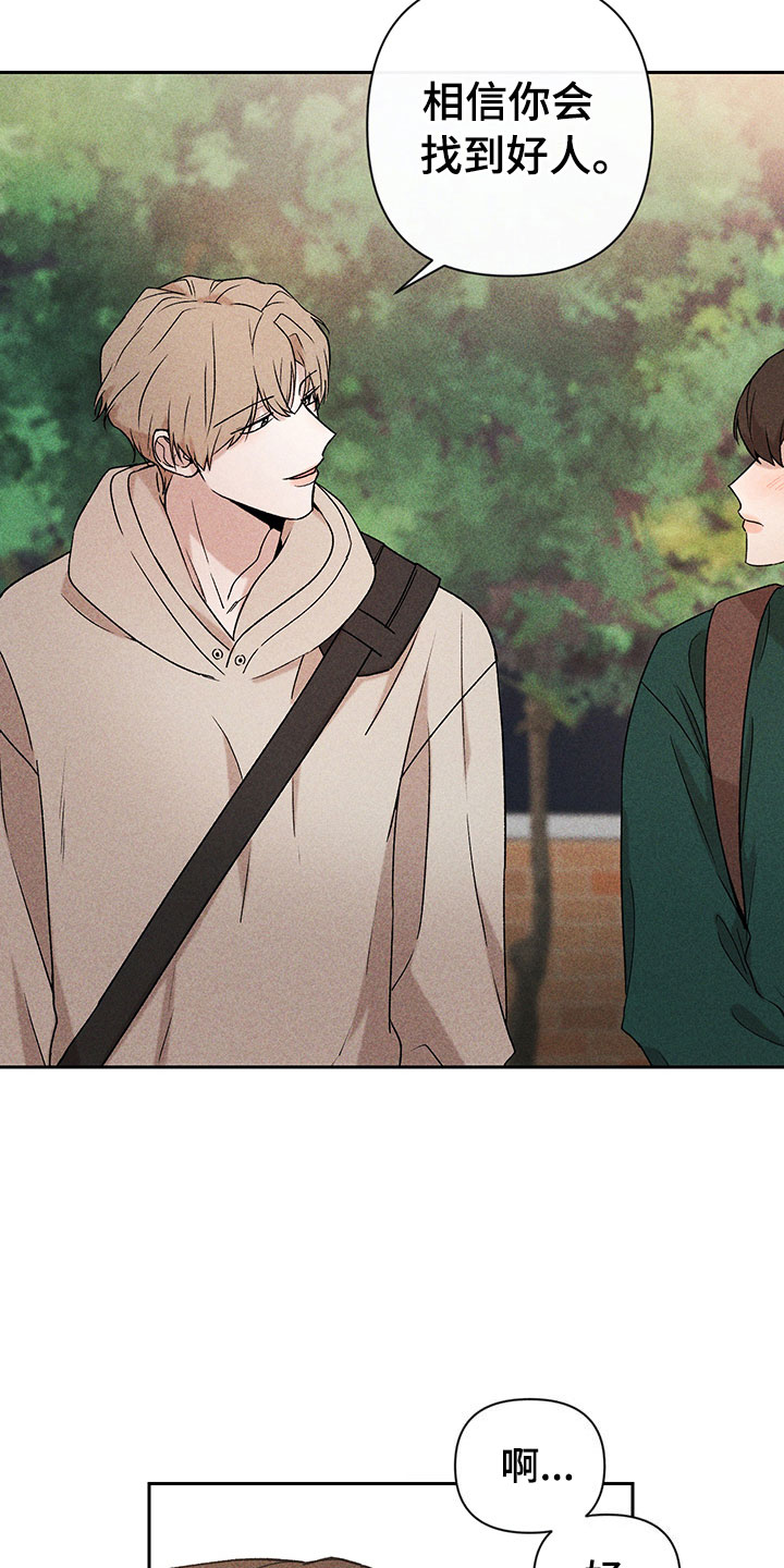 《别让我心动》第12章听者无心 第30页
