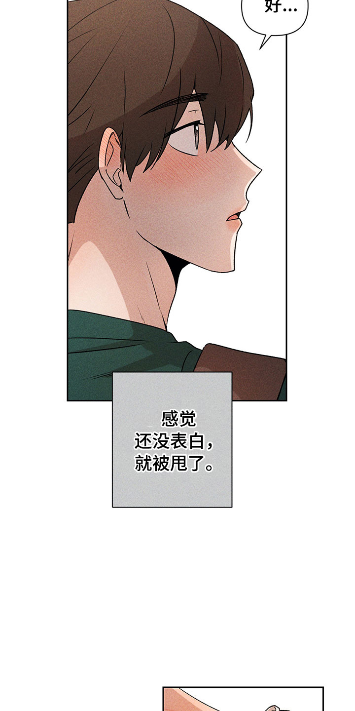 《别让我心动》第12章听者无心 第31页