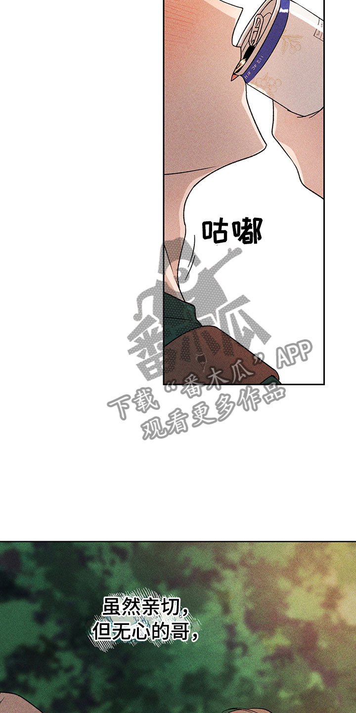 《别让我心动》第12章听者无心 第32页