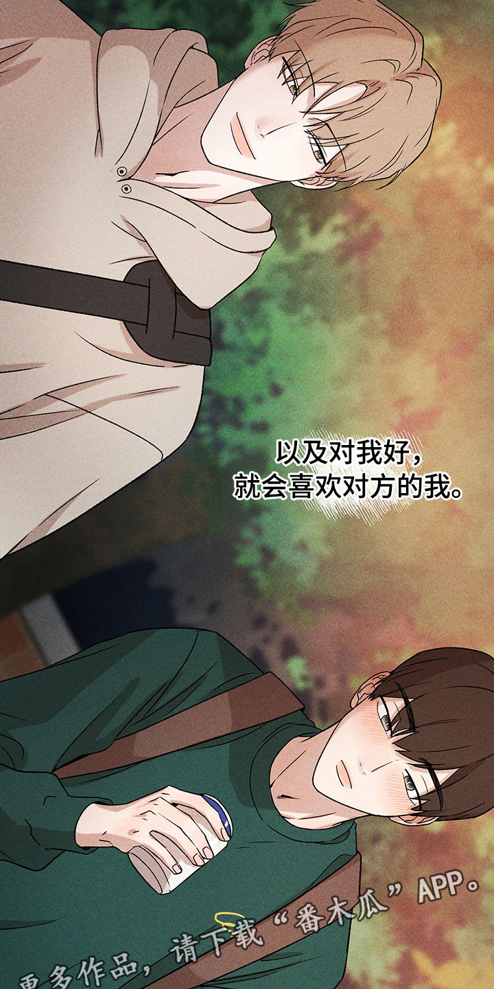 《别让我心动》第12章听者无心 第33页