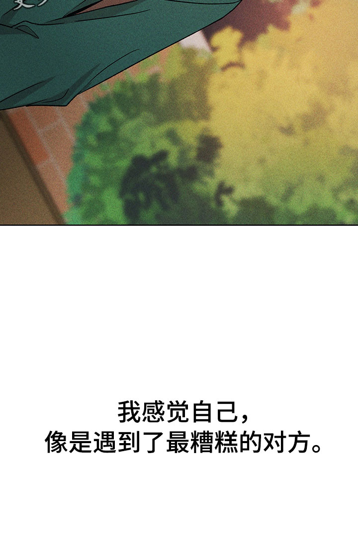 《别让我心动》第12章听者无心 第34页