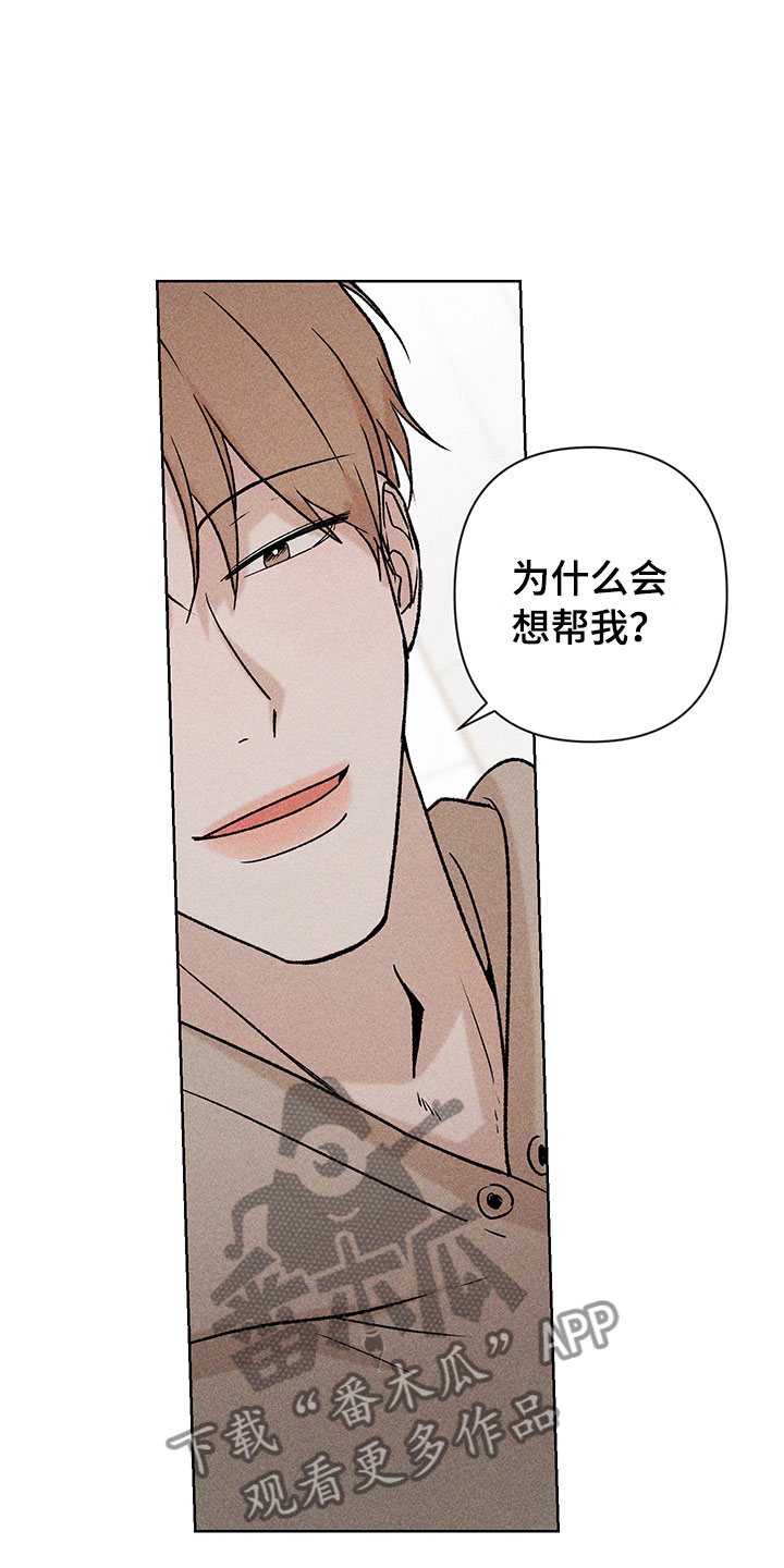 《别让我心动》第12章听者无心 第3页