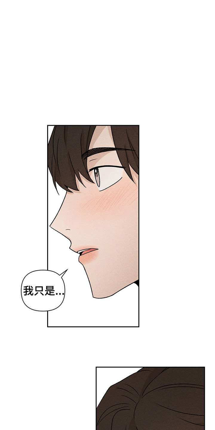 《别让我心动》第12章听者无心 第4页