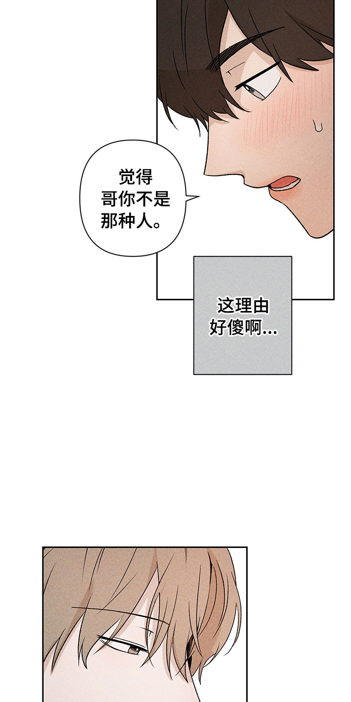 《别让我心动》第12章听者无心 第5页
