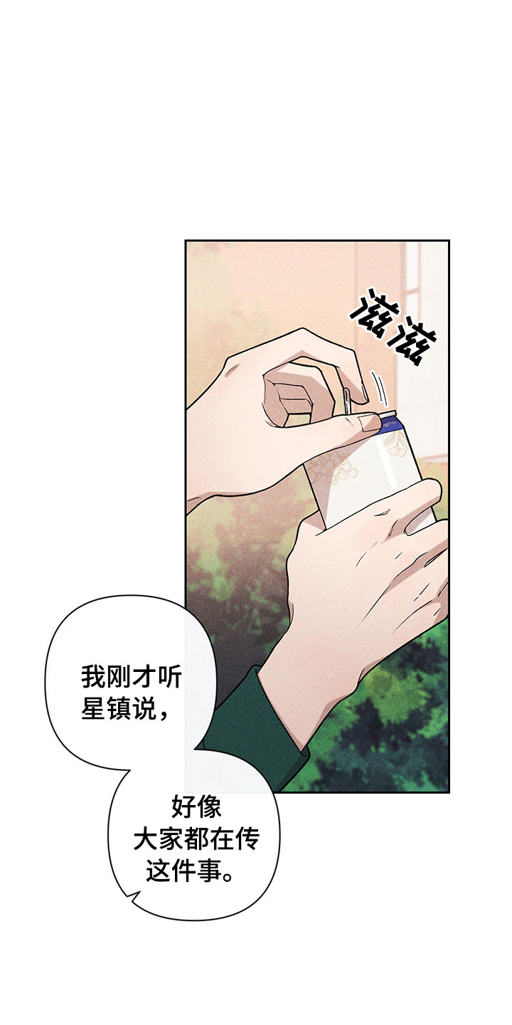 《别让我心动》第12章听者无心 第8页