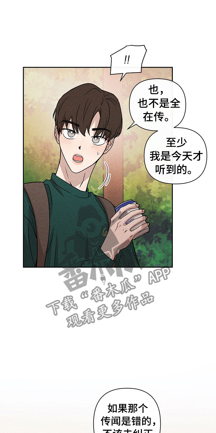《别让我心动》第12章听者无心 第9页