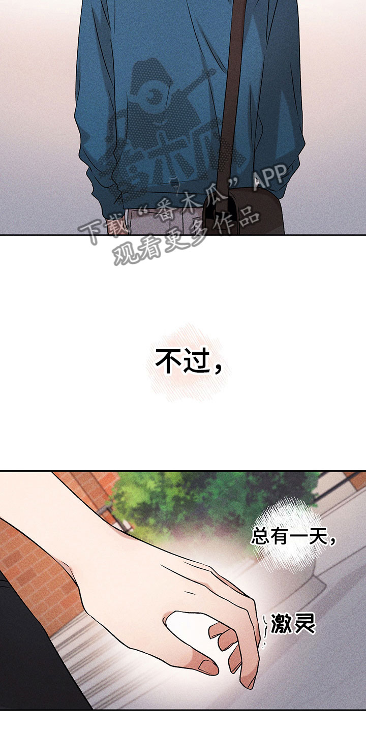 《别让我心动》第10章流言蜚语 第10页