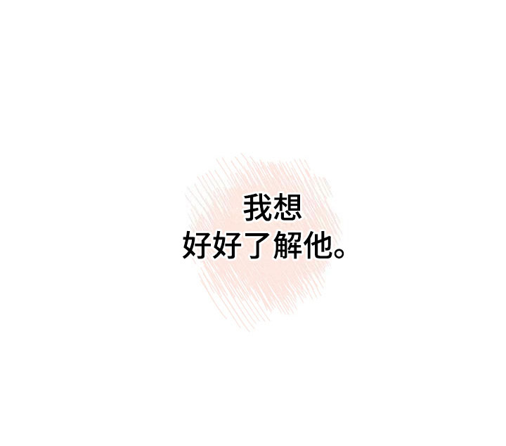 《别让我心动》第10章流言蜚语 第11页