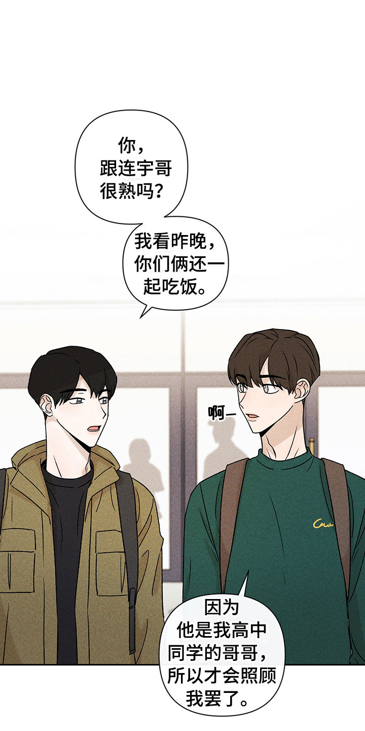 《别让我心动》第10章流言蜚语 第12页