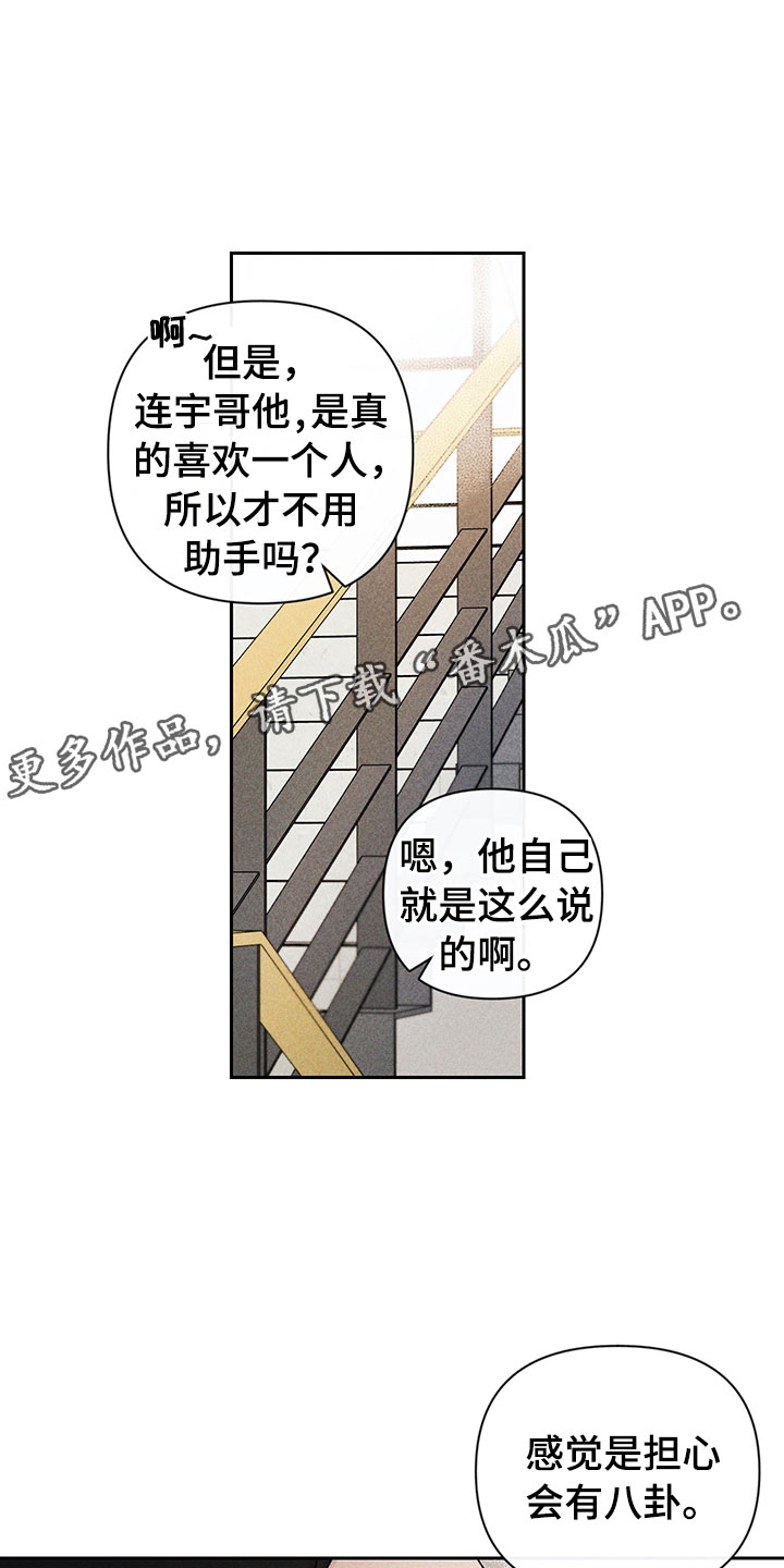 《别让我心动》第10章流言蜚语 第13页