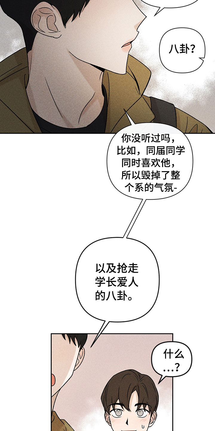 《别让我心动》第10章流言蜚语 第14页