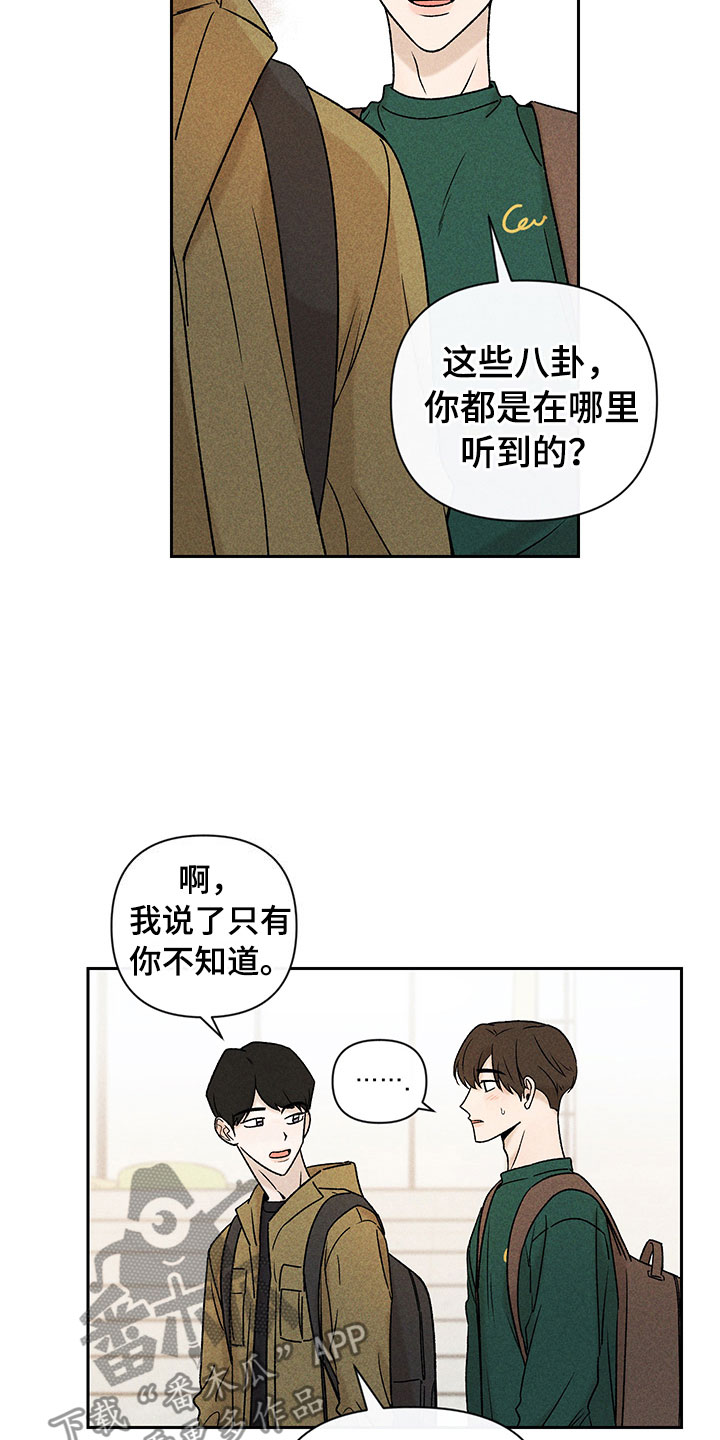 《别让我心动》第10章流言蜚语 第15页