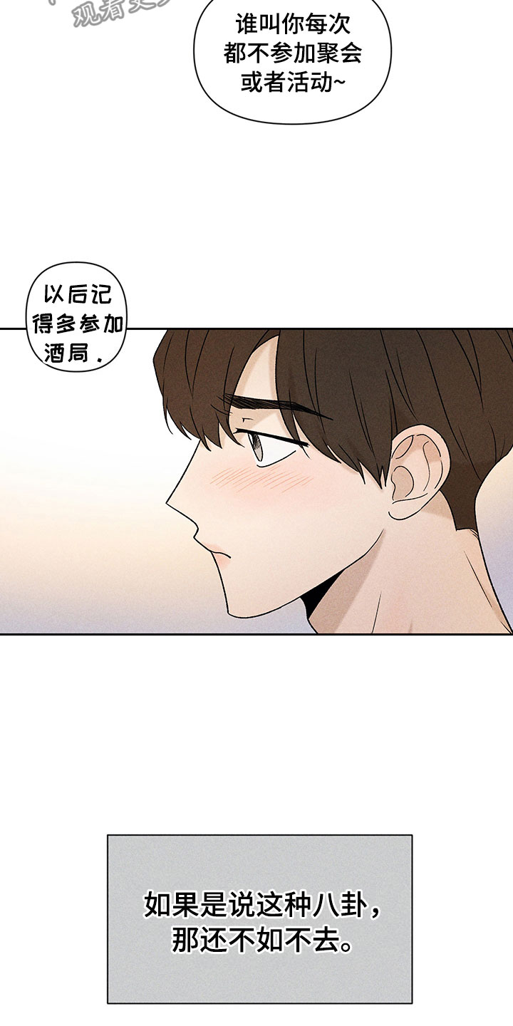 《别让我心动》第10章流言蜚语 第16页