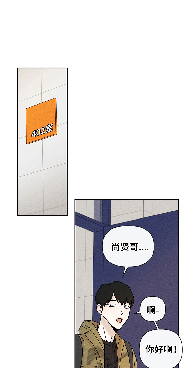 《别让我心动》第10章流言蜚语 第17页