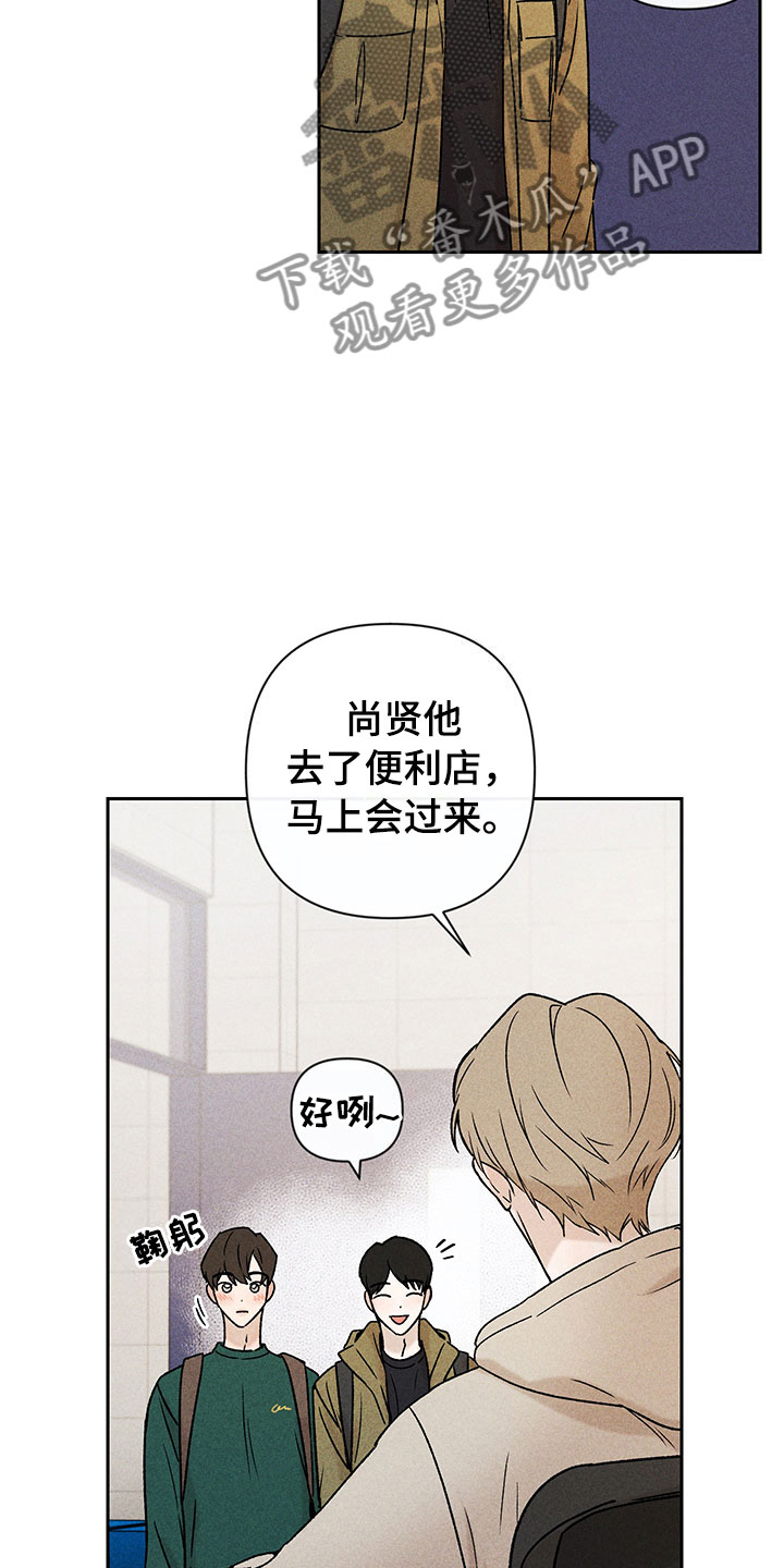 《别让我心动》第10章流言蜚语 第18页