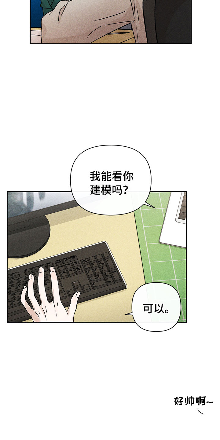 《别让我心动》第10章流言蜚语 第19页