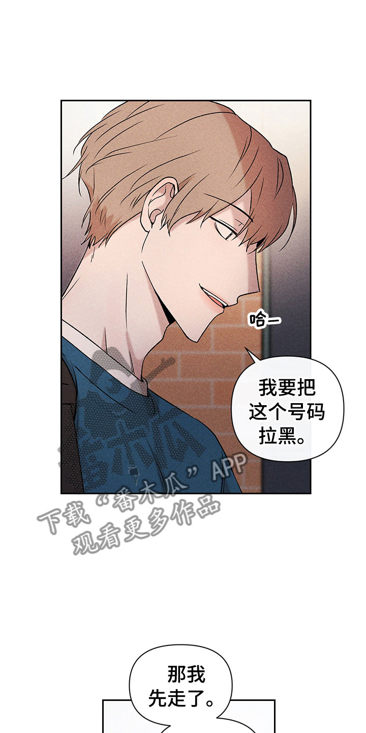 《别让我心动》第10章流言蜚语 第1页