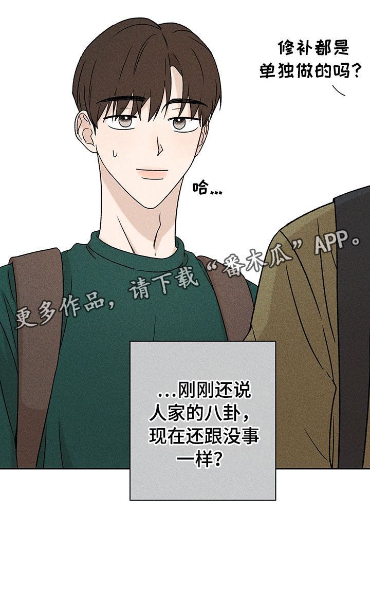 《别让我心动》第10章流言蜚语 第20页