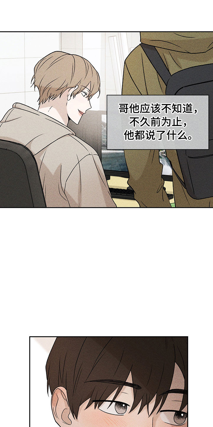 《别让我心动》第10章流言蜚语 第21页
