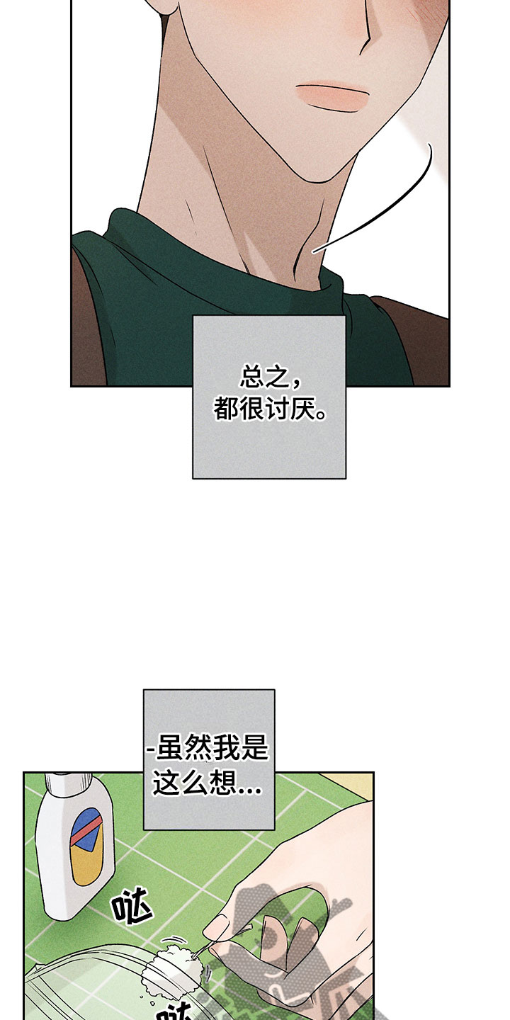 《别让我心动》第10章流言蜚语 第22页