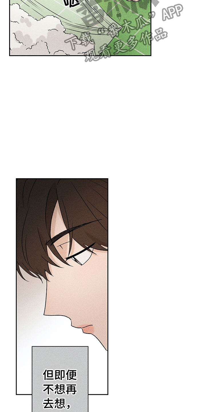 《别让我心动》第10章流言蜚语 第23页