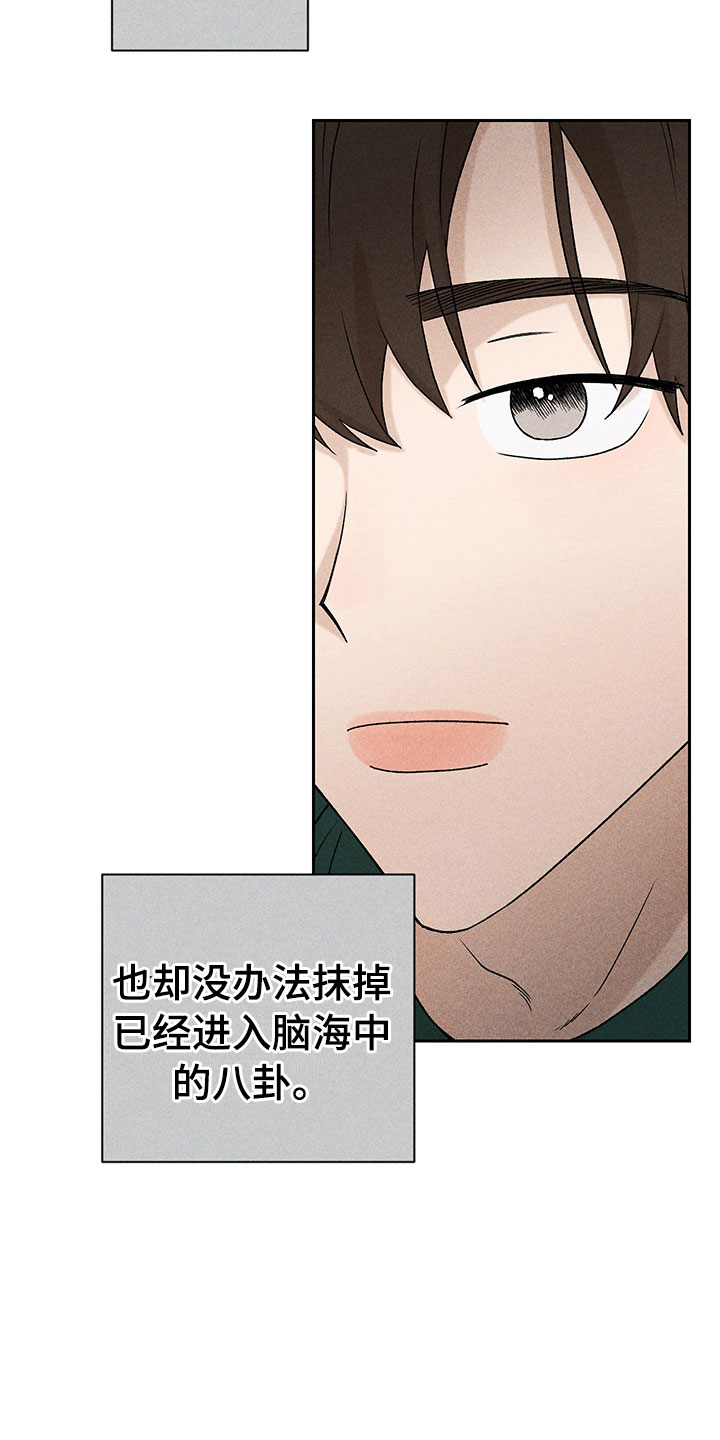 《别让我心动》第10章流言蜚语 第24页