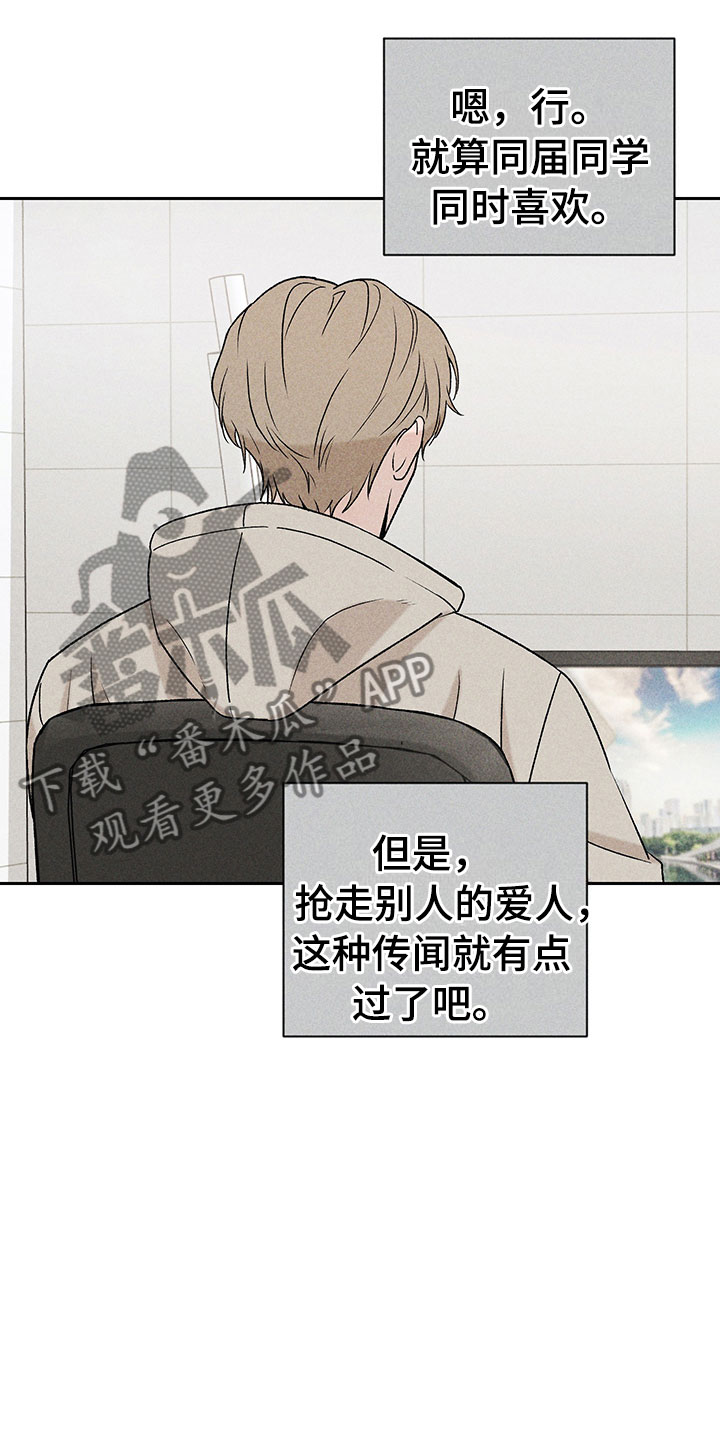 《别让我心动》第10章流言蜚语 第25页
