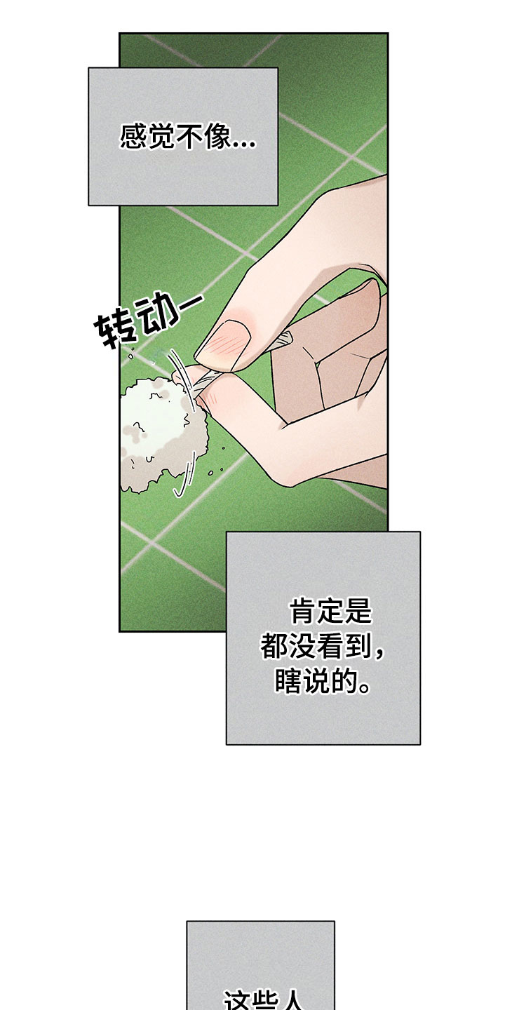 《别让我心动》第10章流言蜚语 第26页