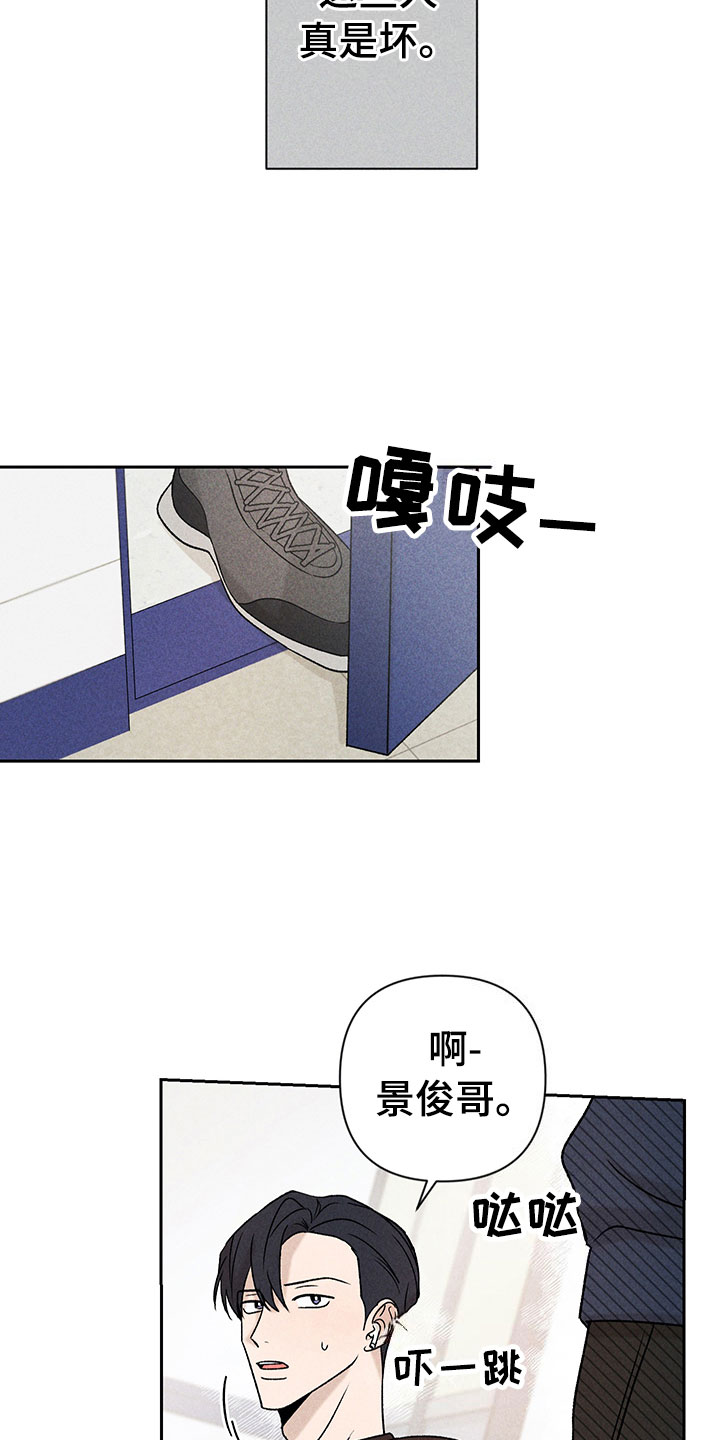 《别让我心动》第10章流言蜚语 第27页
