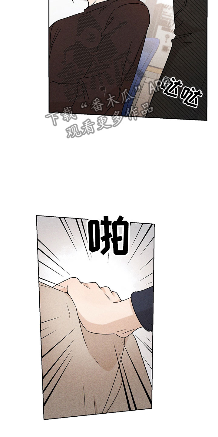 《别让我心动》第10章流言蜚语 第28页