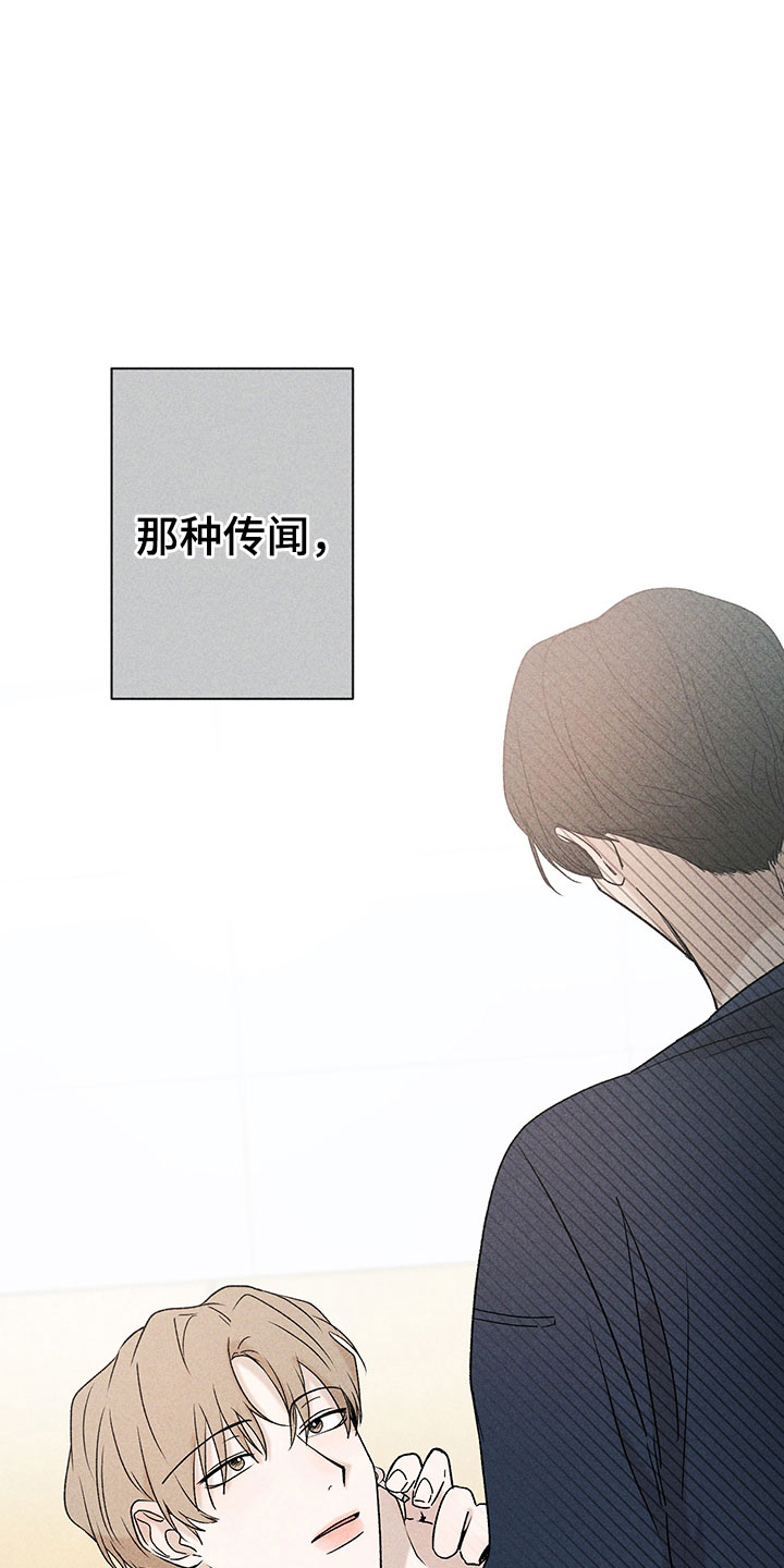 《别让我心动》第10章流言蜚语 第29页