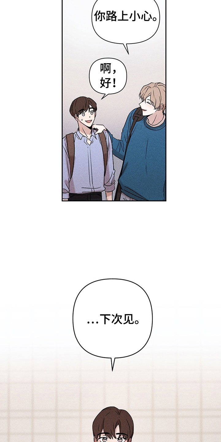 《别让我心动》第10章流言蜚语 第2页