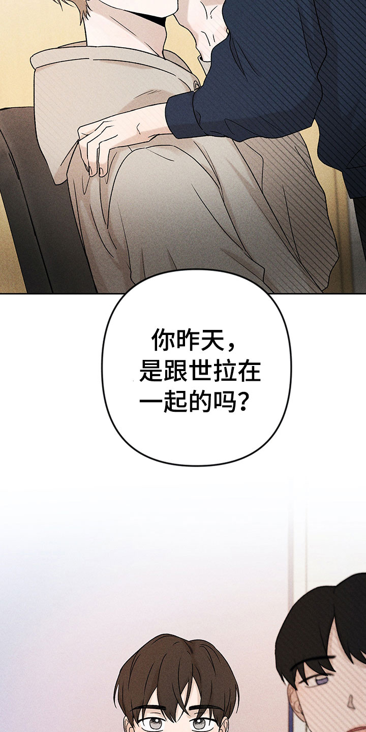 《别让我心动》第10章流言蜚语 第30页