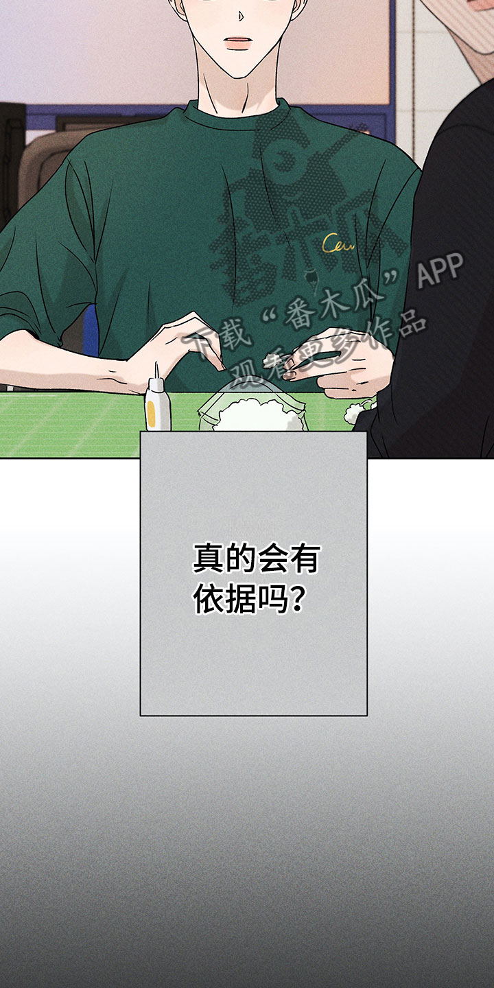 《别让我心动》第10章流言蜚语 第31页