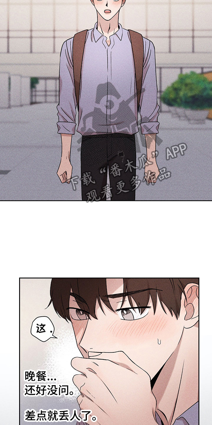《别让我心动》第10章流言蜚语 第3页