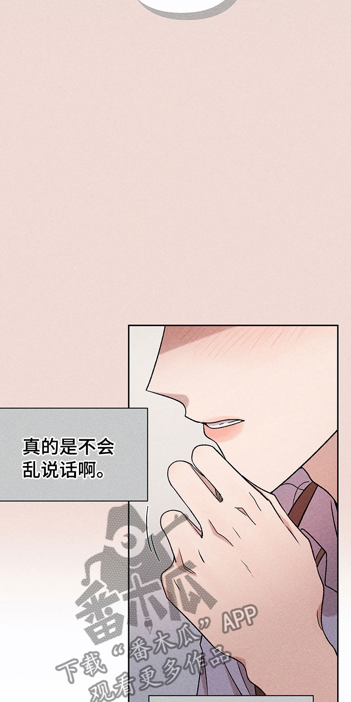 《别让我心动》第10章流言蜚语 第5页