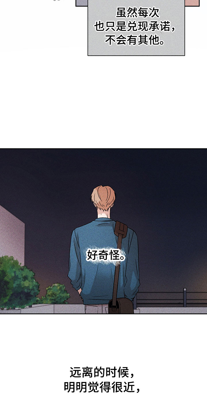 《别让我心动》第10章流言蜚语 第6页