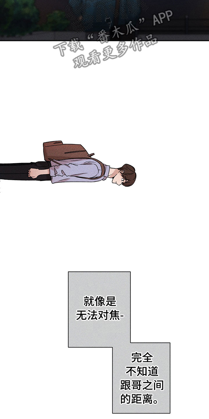 《别让我心动》第10章流言蜚语 第8页