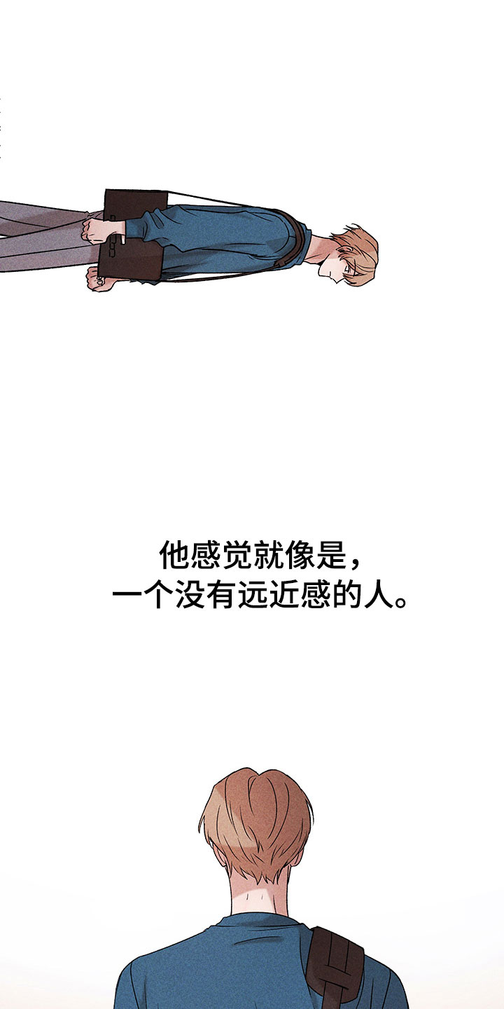 《别让我心动》第10章流言蜚语 第9页