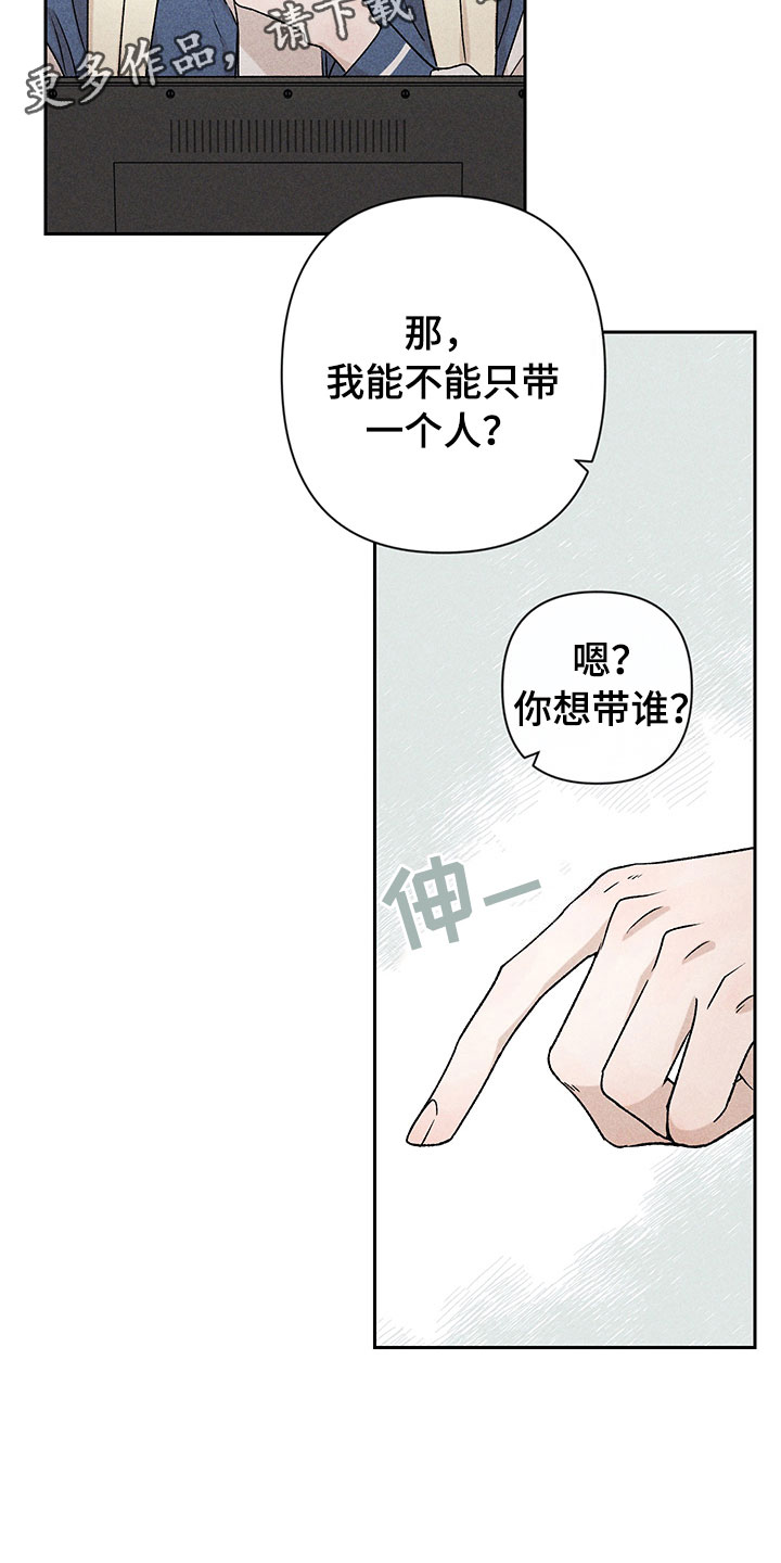 《别让我心动》第13章外景拍摄 第11页