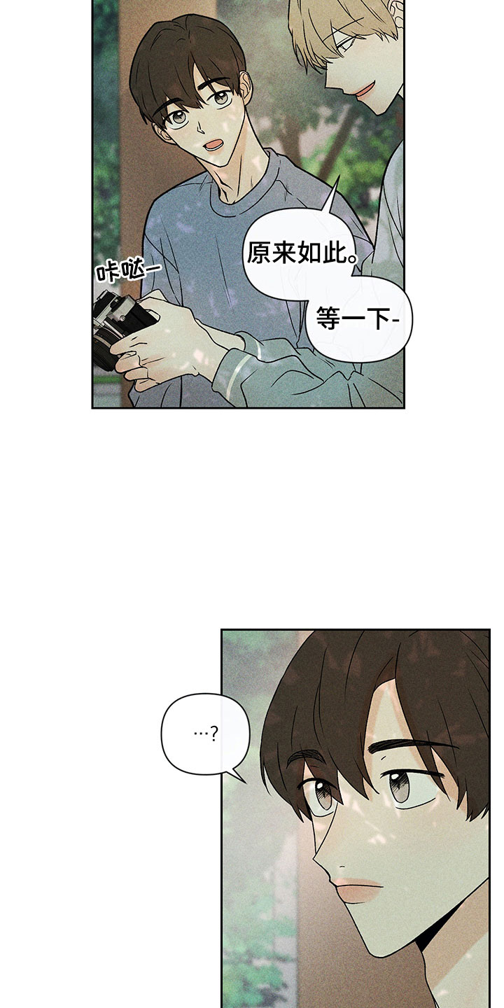 《别让我心动》第13章外景拍摄 第14页