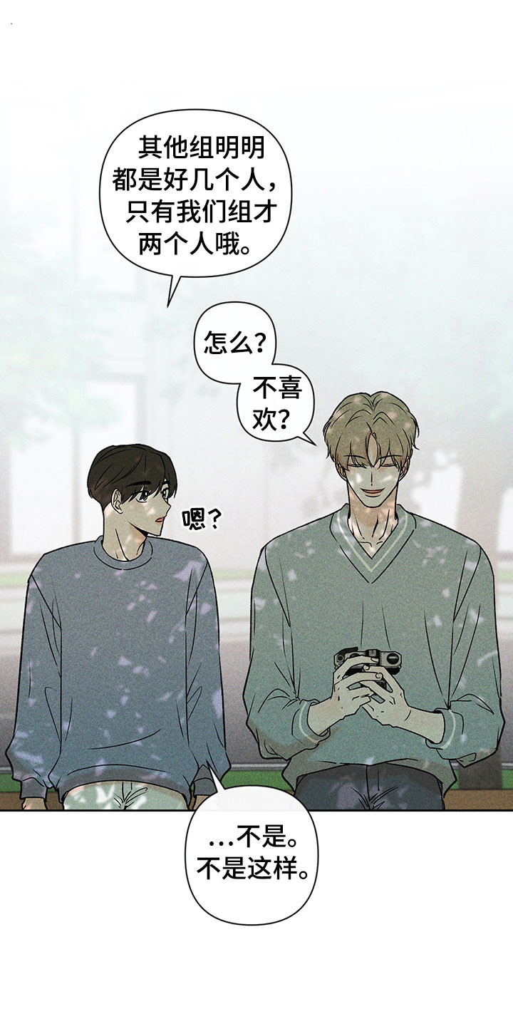 《别让我心动》第13章外景拍摄 第16页