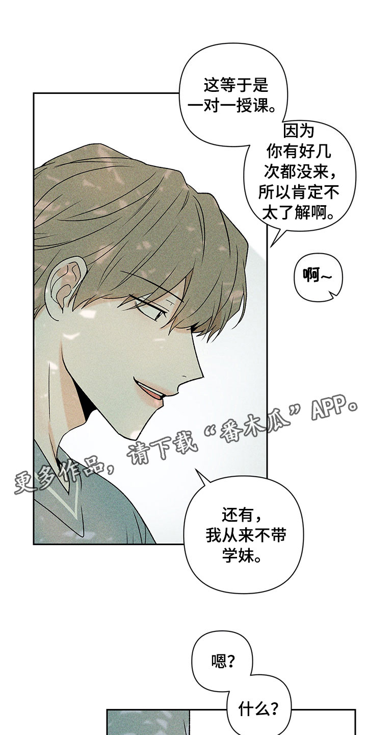 《别让我心动》第13章外景拍摄 第17页