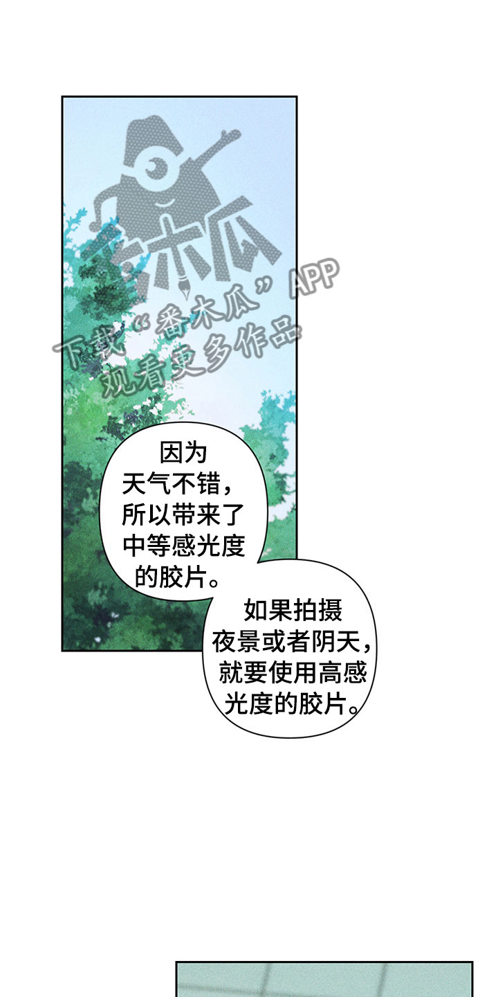 《别让我心动》第13章外景拍摄 第19页