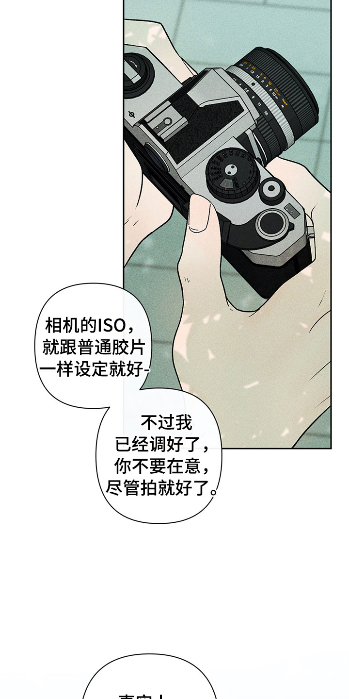 《别让我心动》第13章外景拍摄 第20页